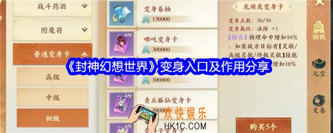 封神幻想世界变身怎么弄