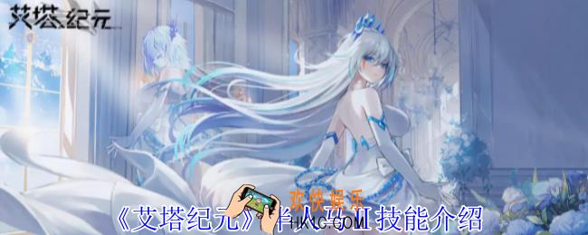 艾塔纪元半人马Ⅱ有什么技能