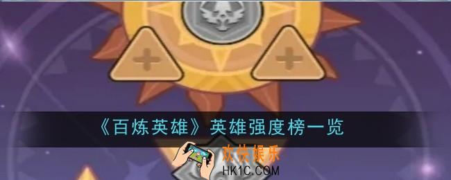百炼英雄符文去哪获取