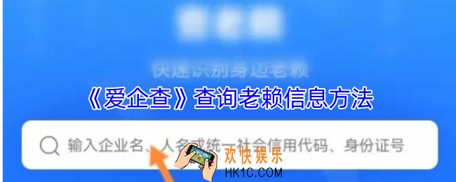 爱企查怎么查老赖
