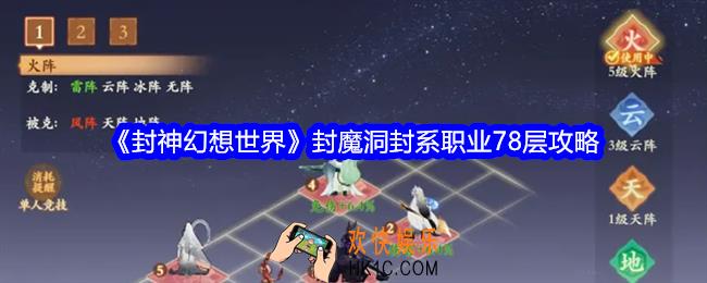 封神幻想世界封魔洞封系职业78层攻略