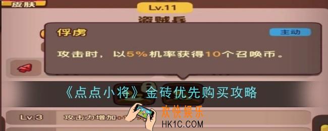 点点小将金砖优先买什么好