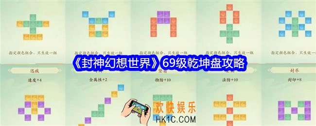 封神幻想世界69级乾坤盘攻略
