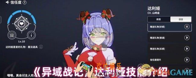 异域战记达利娅技能怎么样