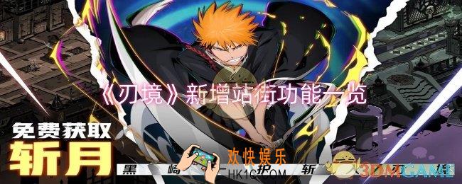 刃境新增站街功能怎么样