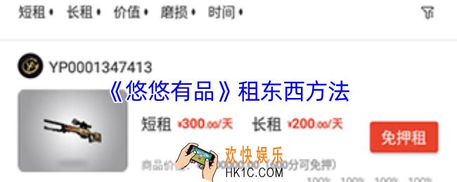 悠悠有品怎么租饰品