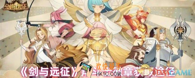 剑与远征角斗士硬币怎么获得