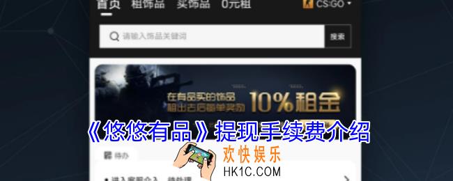 悠悠有品提现手续费多少钱