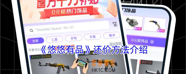 悠悠有品怎么还价