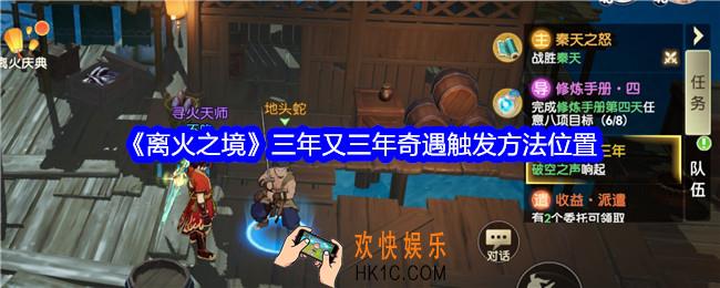 离火之境三年又三年奇遇怎么触发