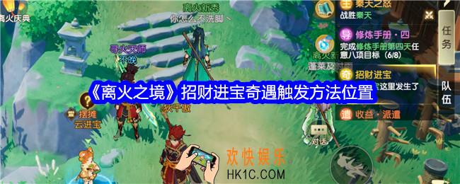 离火之境招财进宝奇遇怎么触发