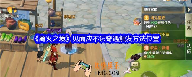 离火之境见面应不识奇遇怎么触发