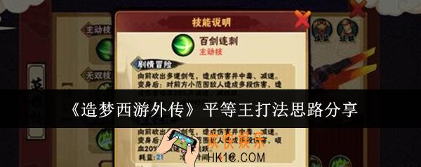 造梦西游外传平等王怎么打