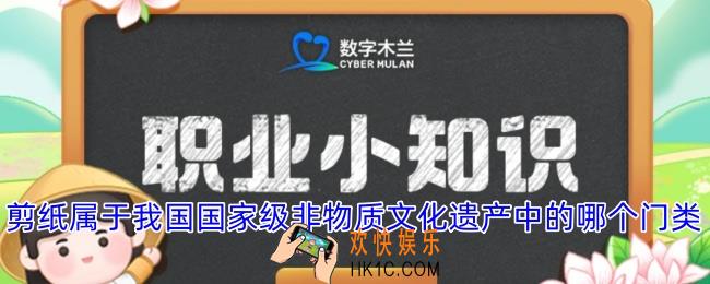 剪纸属于我国国家级非物质文化遗产中的哪个门类