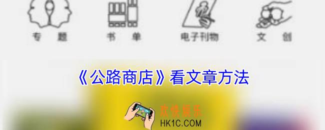 公路商店怎么看小说