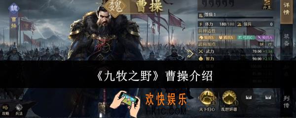 九牧之野曹操怎么样