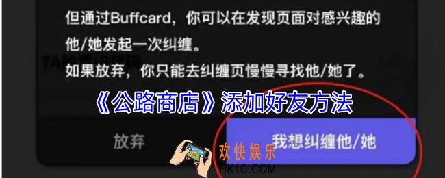 公路商店怎么加好友