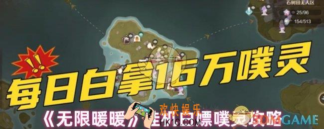 无限暖暖噗灵怎么获得
