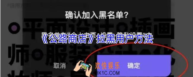 公路商店怎么拉黑别人