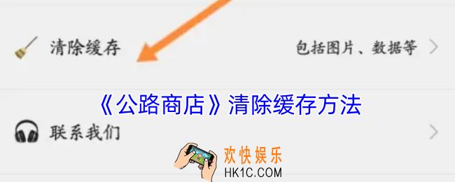 公路商店怎么清理缓存