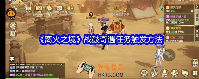 离火之境战鼓奇遇任务怎么触发