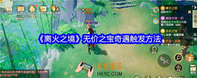 离火之境无价之宝怎么触发