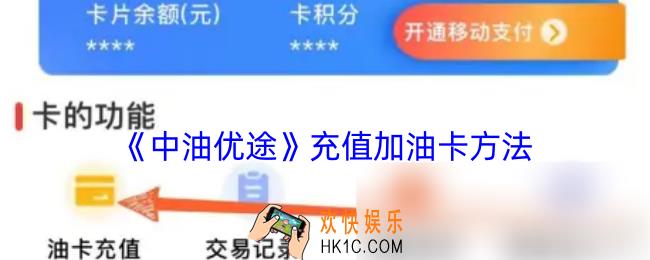 中油优途怎么充值