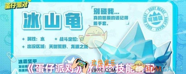蛋仔派对冰山龟技能怎么选