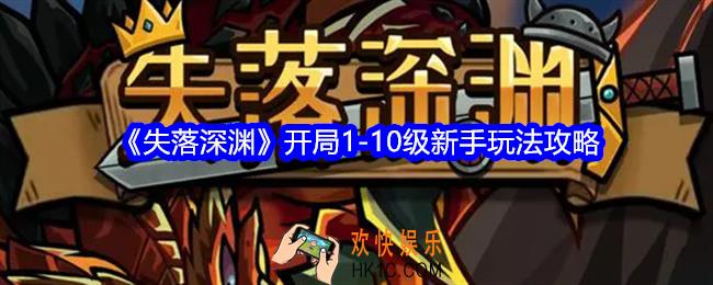 失落深渊1