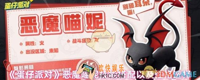 蛋仔派对恶魔喵妮技能怎么搭配