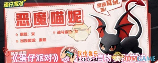 蛋仔派对恶魔喵妮信物怎么获得