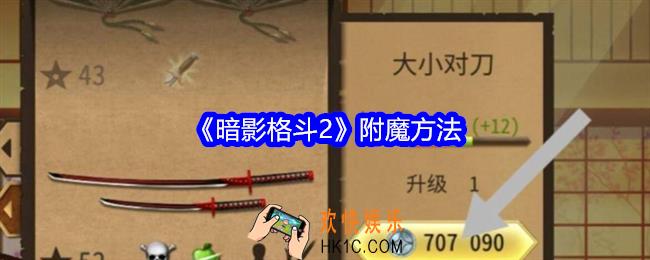 暗影格斗2怎么附魔