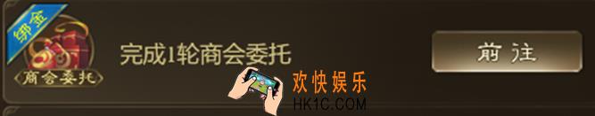 王者征途商会委托玩法是什么