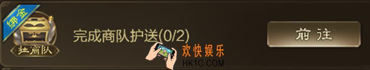 王者征途商队护送玩法是什么