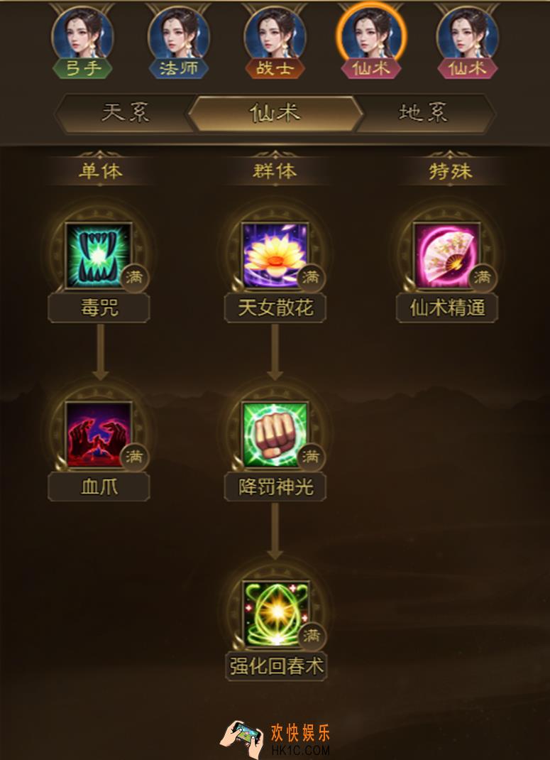 王者征途仙术职业怎么样
