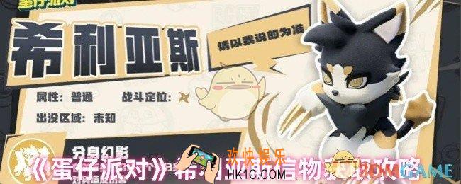 蛋仔派对希利亚斯信物怎么获得
