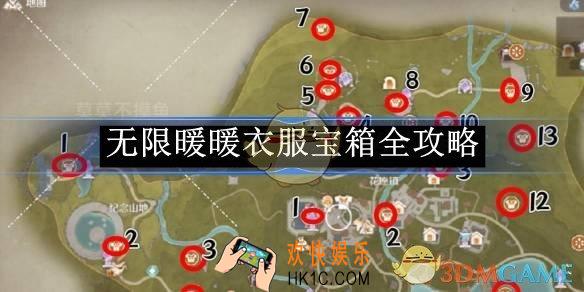 无限暖暖衣服宝箱全攻略