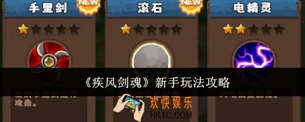 疾风剑魂新手怎么玩