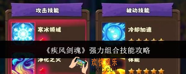 疾风剑魂强力组合技能是什么