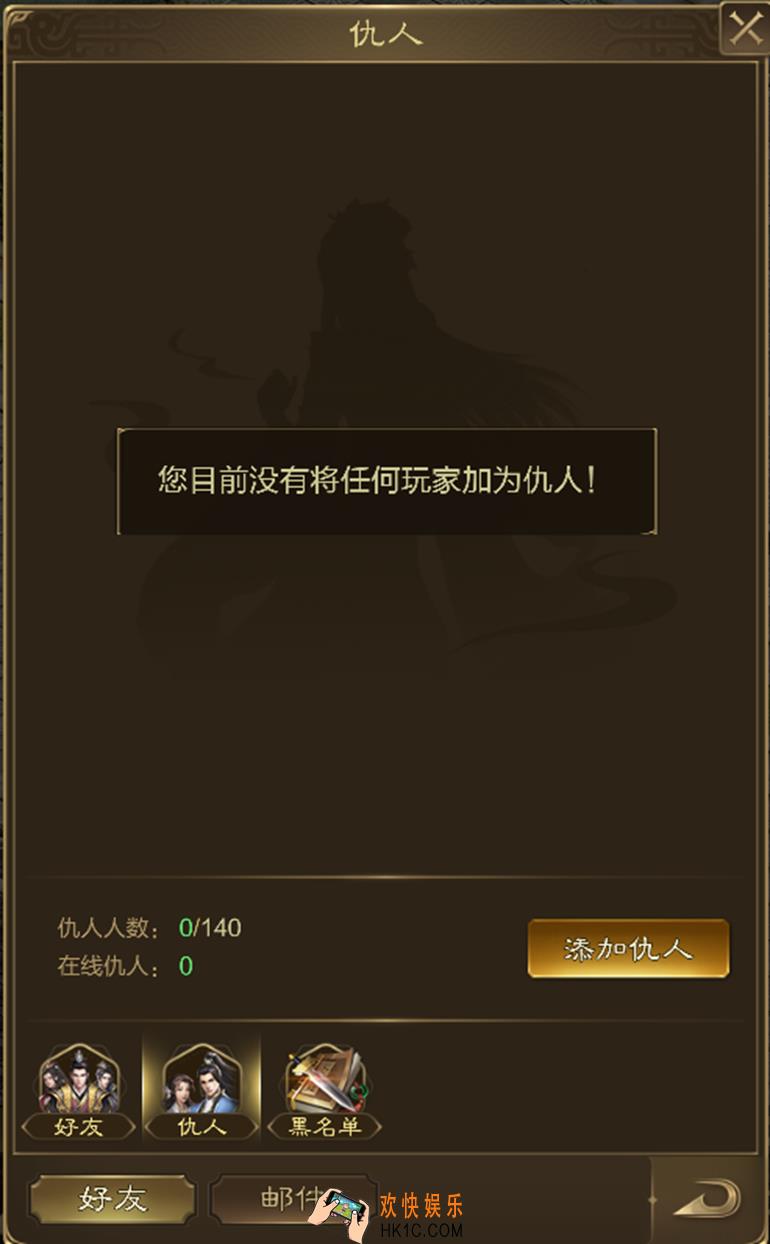 王者征途仇人系统是什么