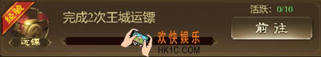 王者征途王城运镖玩法是什么