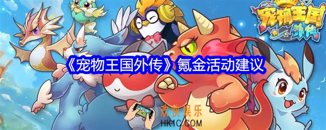 宠物王国外传怎么氪金
