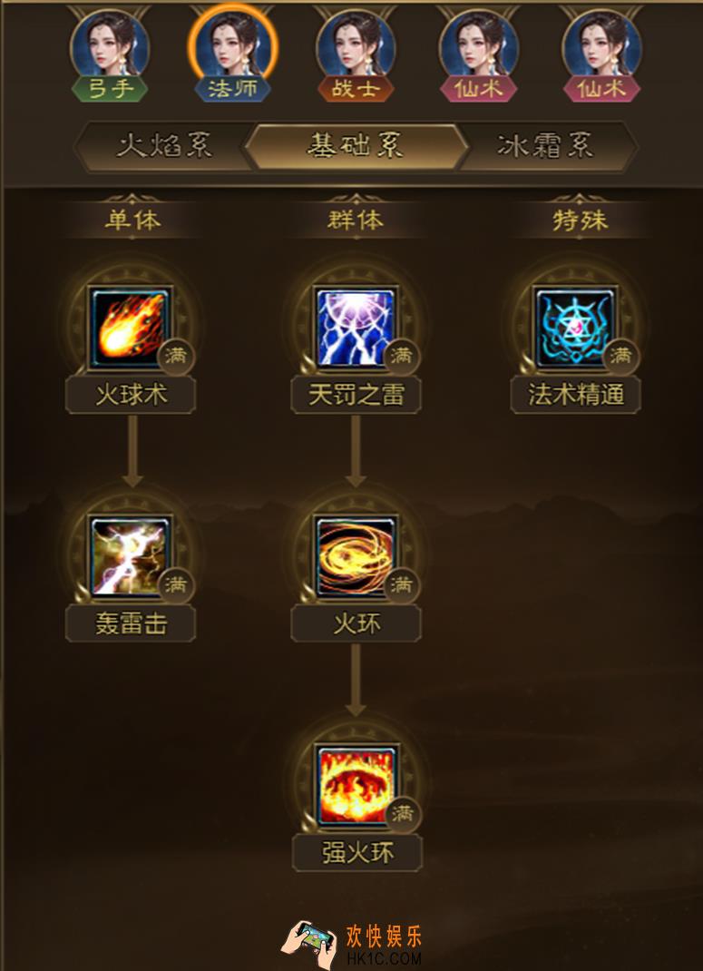 王者征途法师职业是什么