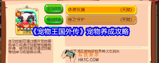 宠物王国外传宠物养成攻略