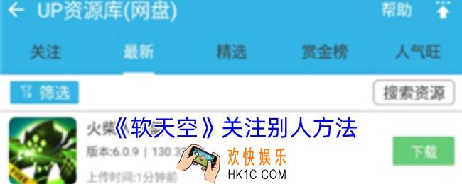 软天空怎么关注up主