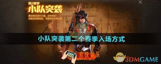 DNF手游小队突袭第二赛季怎么入场