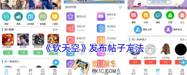软天空怎么发帖