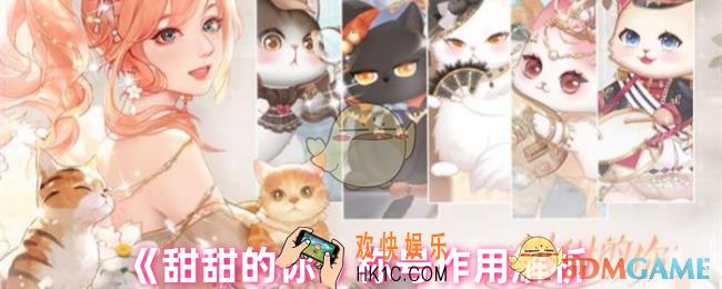 甜甜的你称号有什么用