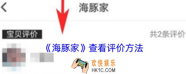 海豚家怎么看评价