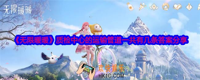 质检中心的运输管道一共有几条